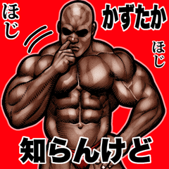 Kazutaka dedicated Muscle macho Big 2