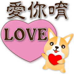 Cute Corgi-practical sticker-big font