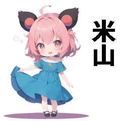 美少女ちびキャラ! 米山 様 専用です☆ - LINE スタンプ | LINE 美少女ちびキャラ! 米山 様 専用です☆ - LINE スタンプ | LINE