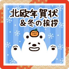 Polar bear New Year's card