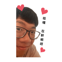 哈囉大家好 我是FanQQ