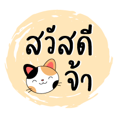 Hello Everyday : Big Word with Cute Cat