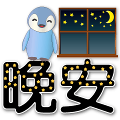 Cute Penguin- Practical Daily Phrases