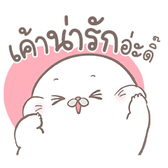 มูมู่แมวน้ำอุ๋งๆ