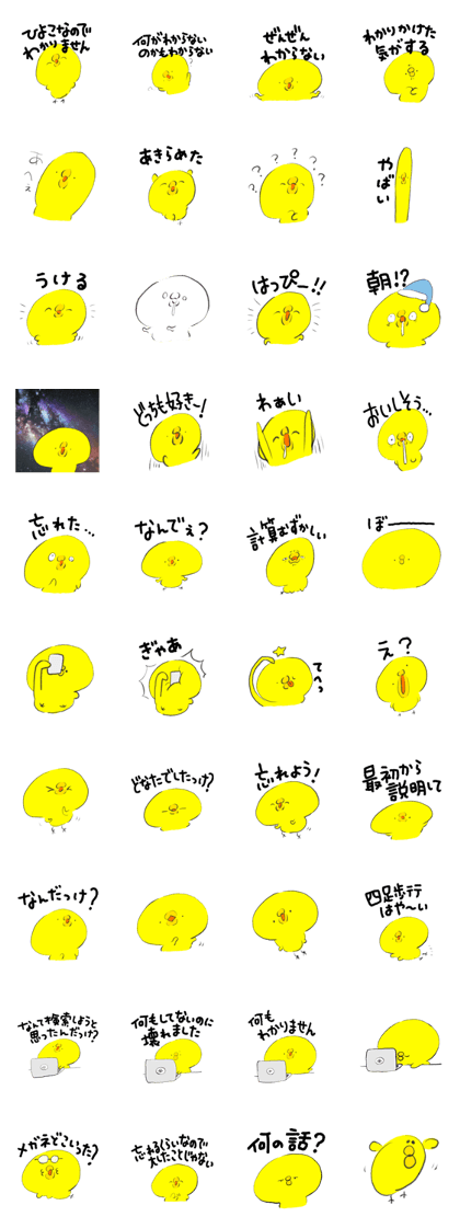 スタンプ無料GET!】 IQ3のひよこ｜ Stampick! （スタンピック）