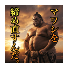 力士The Sumo Wrestler