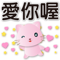 Cute Pink Cat-Practical Greetings*.*