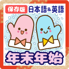 New Year holiday Sticker[ JAN & ENG ]
