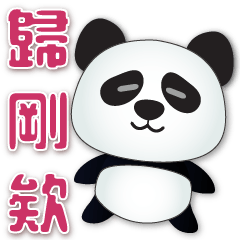Simple-practical-cute panda