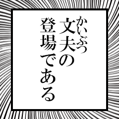 Furigana on Fumio!