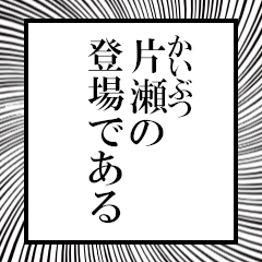 Furigana on Katase