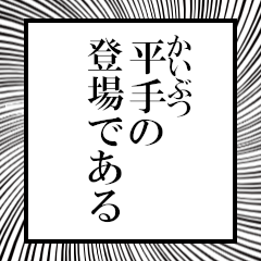 Furigana on Hirate