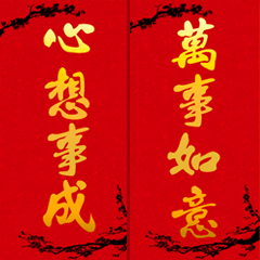 Lunar New Year Spring couplets(flower