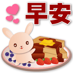 可愛小黄兔與可口食物 常用語*.*
