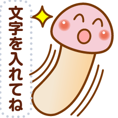 DOKUDOKU-KINOKO (Message Sticker)