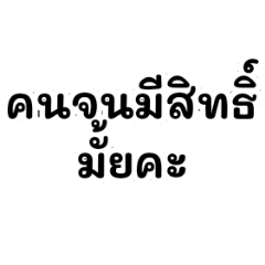 popular words (thai)