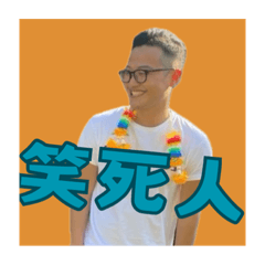 假笑天后4.0 與假笑小夥伴們 – LINE貼圖 | LINE STORE