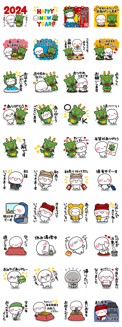 スタンプ無料GET!】 み～んな使える♡大人の年賀スタンプ2024