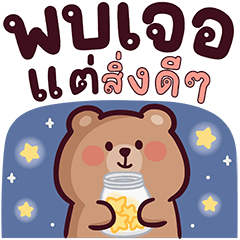 Thomas bear V.2 : best wishes