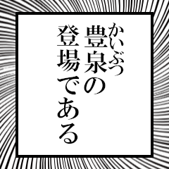 Furigana on Toyozumi