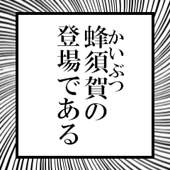 Furigana of Hesuga