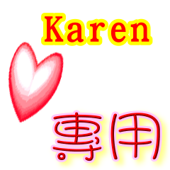 【Karen】專用