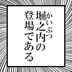 Furigana of Horinouchi