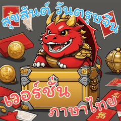 Baby Dragon Life Part2 (Thai)