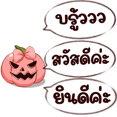 Chat : Halloween female pumpkin working