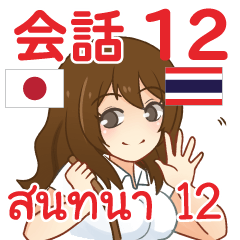 Ai chan Thai Talk Sticker 12
