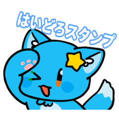 うごく!はいどろスタンプ - LINE スタンプ | LINE STORE