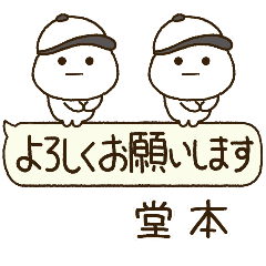 堂本専用⭐️だいふくまるの吹出し野球
