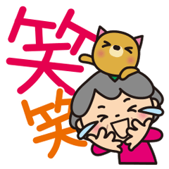 大信❤︎可愛的奶奶和小狗❤︎日語