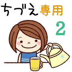 【ちづえ】の名前スタンプ２［日常会話］