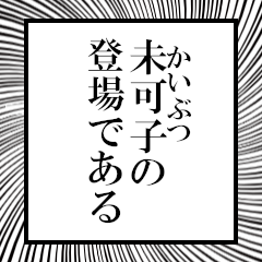 Furigana of Mikako!