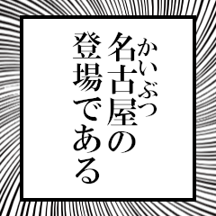 Furigana of Nagoya