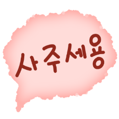 Adorable manner(korean)