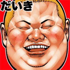 Daiki dedicated fat rock Big sticker