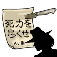 Yatsuhashi's mysterious man