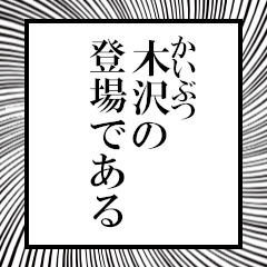 Furigana on Kizawa