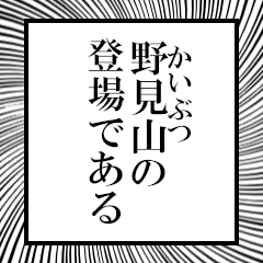 Furigana on Nozomiyama