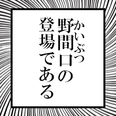 Furigana of Nomakuchi