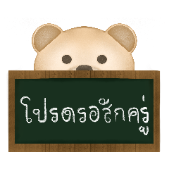 Shy Bear with text board 02