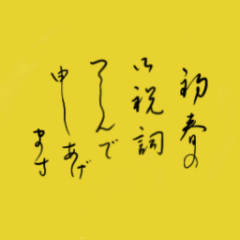Revised verJapanese letters for new year