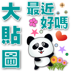 Practical big stickers-cute panda*.*