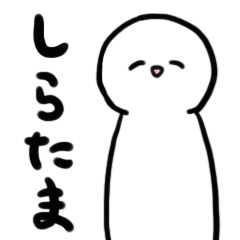 Shiratama's emotional explosion sticker