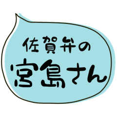 SAGA dialect Sticker for MIYAJIMA