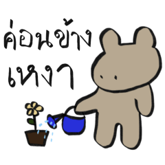 Talking with friend in Thai ;muddy bear