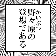 Furigana on Nonohara