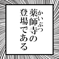 Furigana and Yakushiji